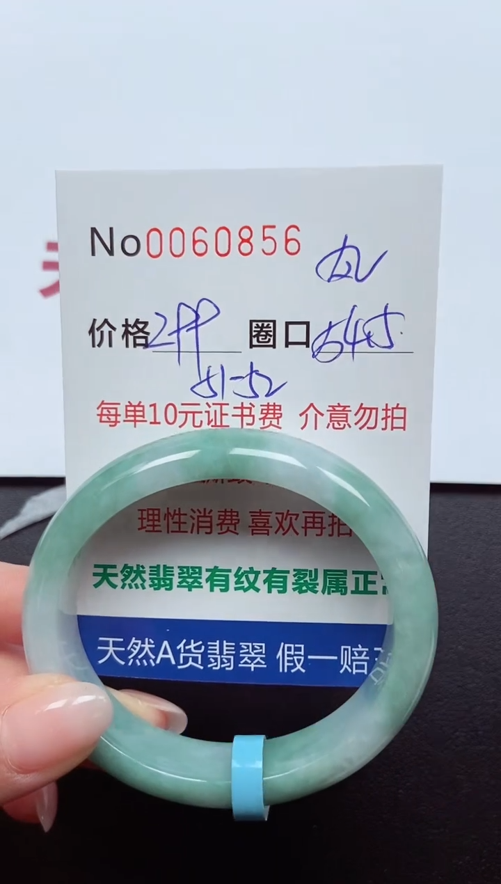 【闪购商品】翡翠手镯（贵妃镯）未镶嵌  0060856