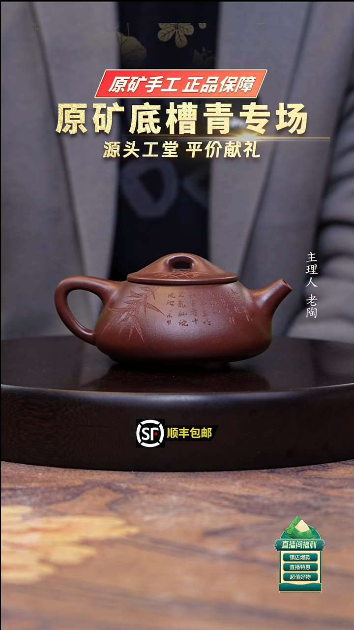 茶壶紫砂底槽清竹刻景州石瓢260c