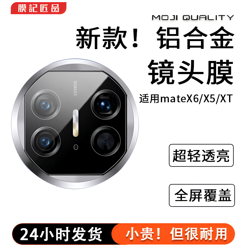 膜记匠品适用华为matex5折叠屏XT铝合金AR增透高清防摔镜头膜后摄