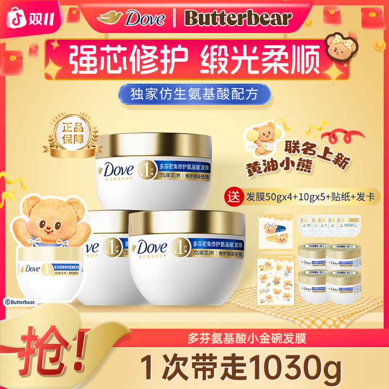 【囤货更划算】多芬氨基酸发膜三碗装顺滑护发素烫染修护发膜db