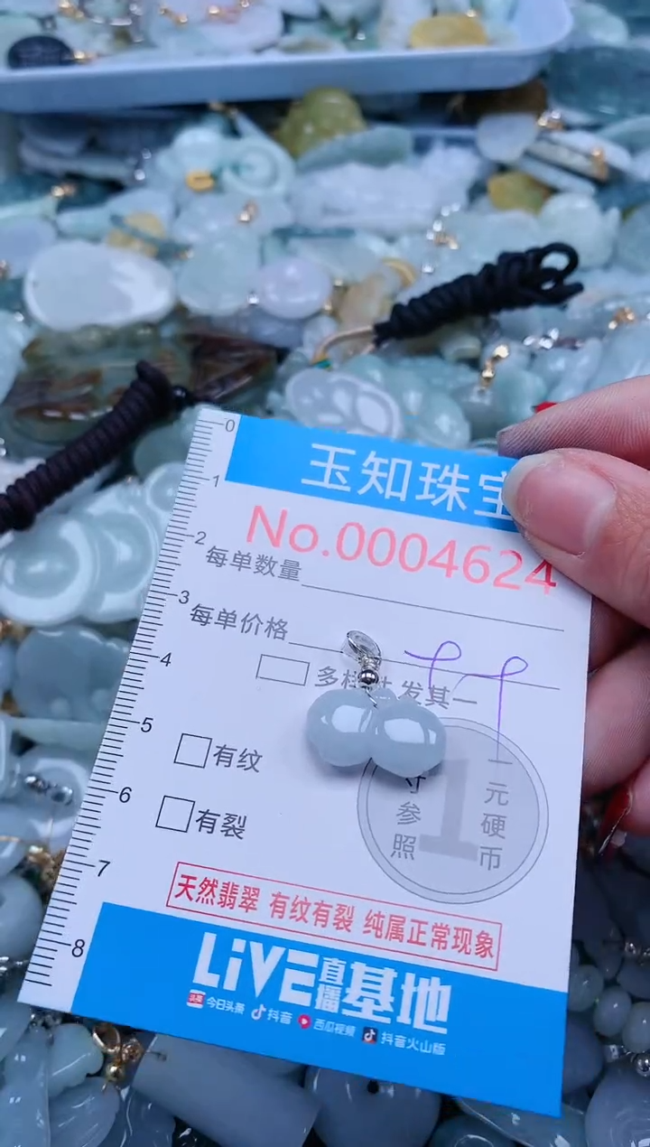 【闪购商品】翡翠吊坠(不含链)未镶嵌4624