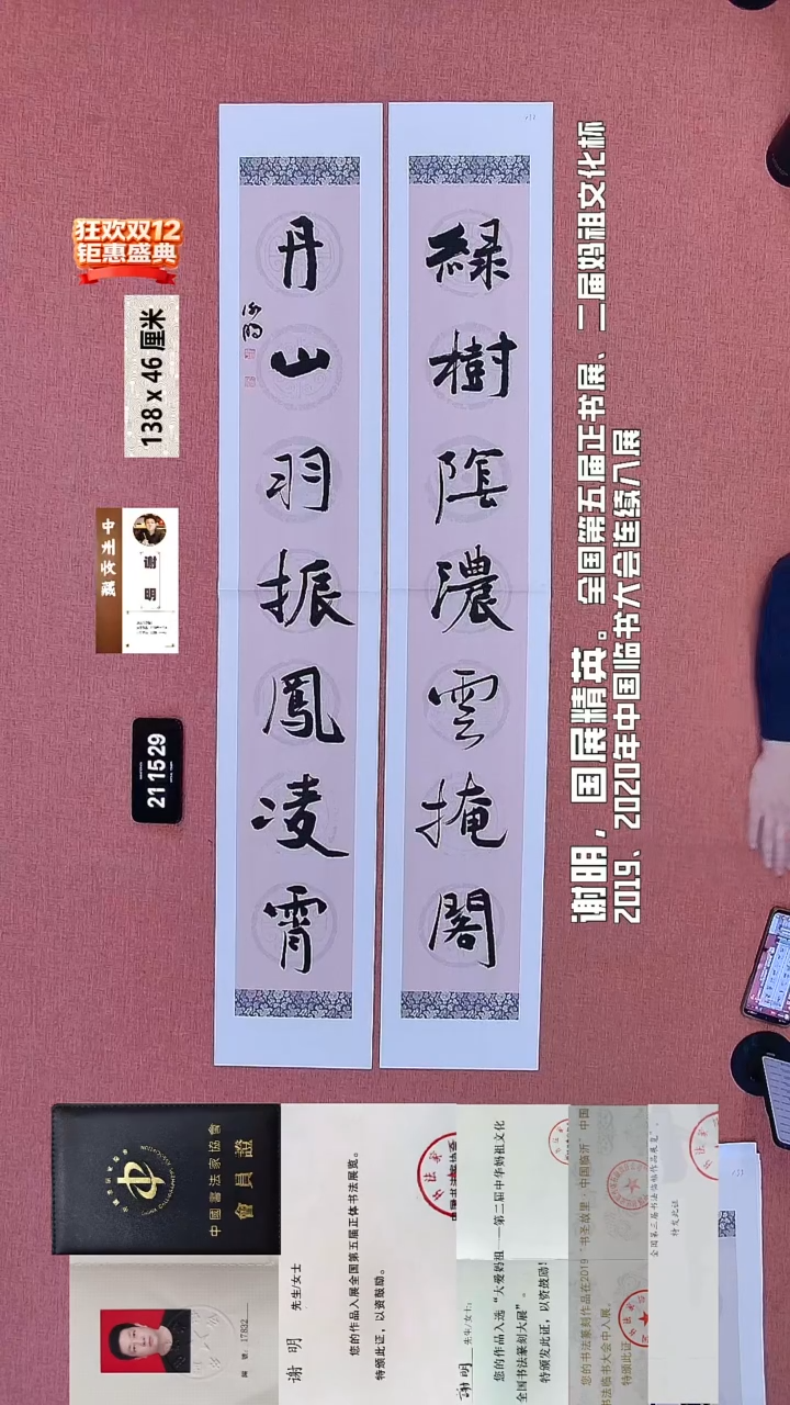 书法133    谢老师书法作品
