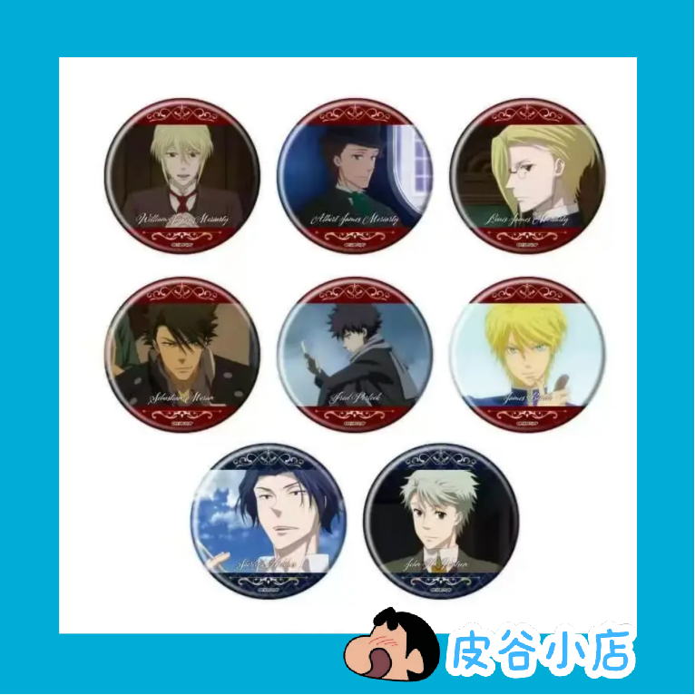 【忧国的莫里亚蒂】咖啡eeo cafe 吧唧 场贩 日谷 现货 盲盒 代拆