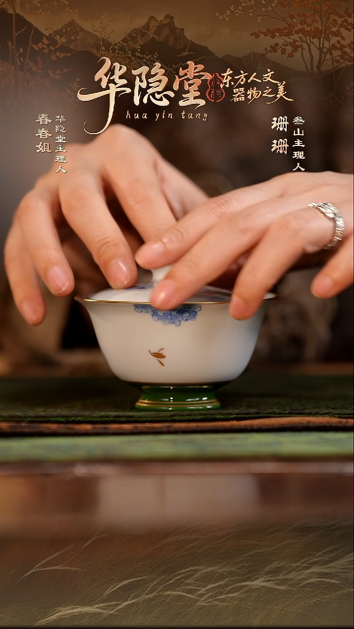 【叁山】华隐堂专属茶周边
