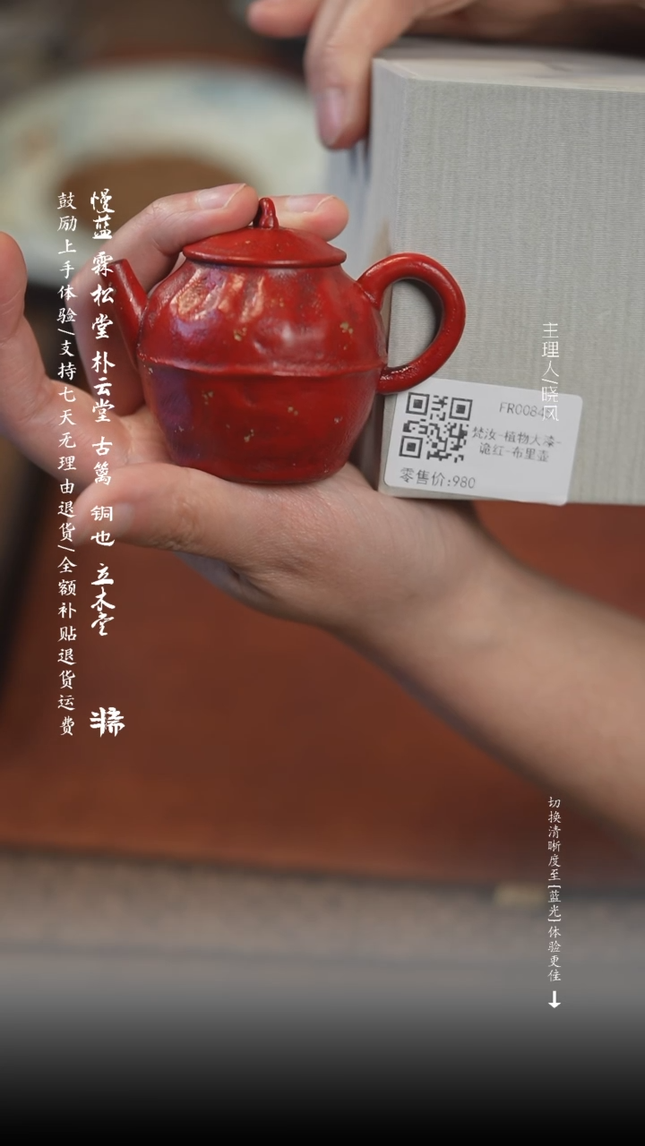 【闪购商品】梵汝植物大漆-诡红-布里壶 100ml