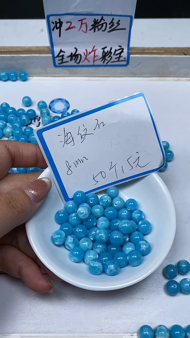 【闪购商品】玛瑙/玉髓散珠未镶嵌C752 海纹 石8mm50颗15元