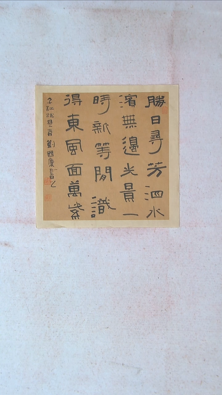 【闪购商品】书法刘国庆 书法博士硕导带信封34*34