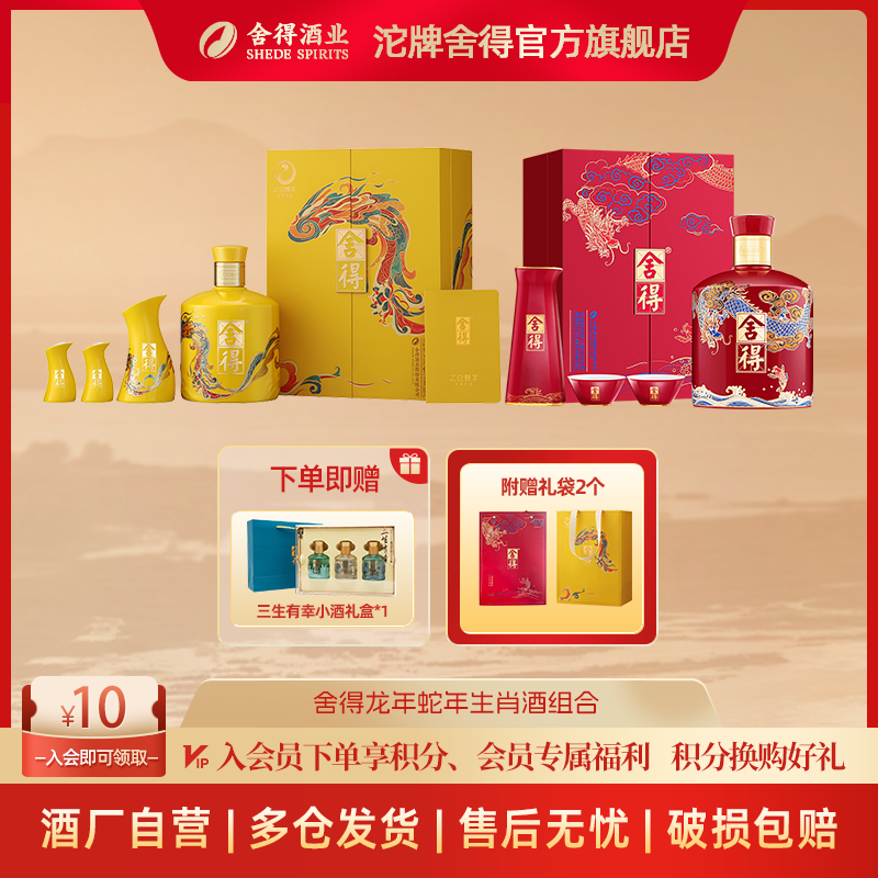 舍得生肖纪念酒【龙蛇组合】封坛收藏[龙年500ml]+[蛇年518ml]54度