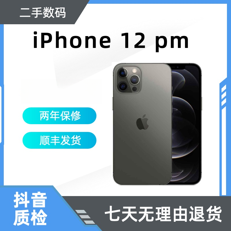 8新 Apple/苹果 苹果apple 12pro max 插卡即用 有锁 二手机