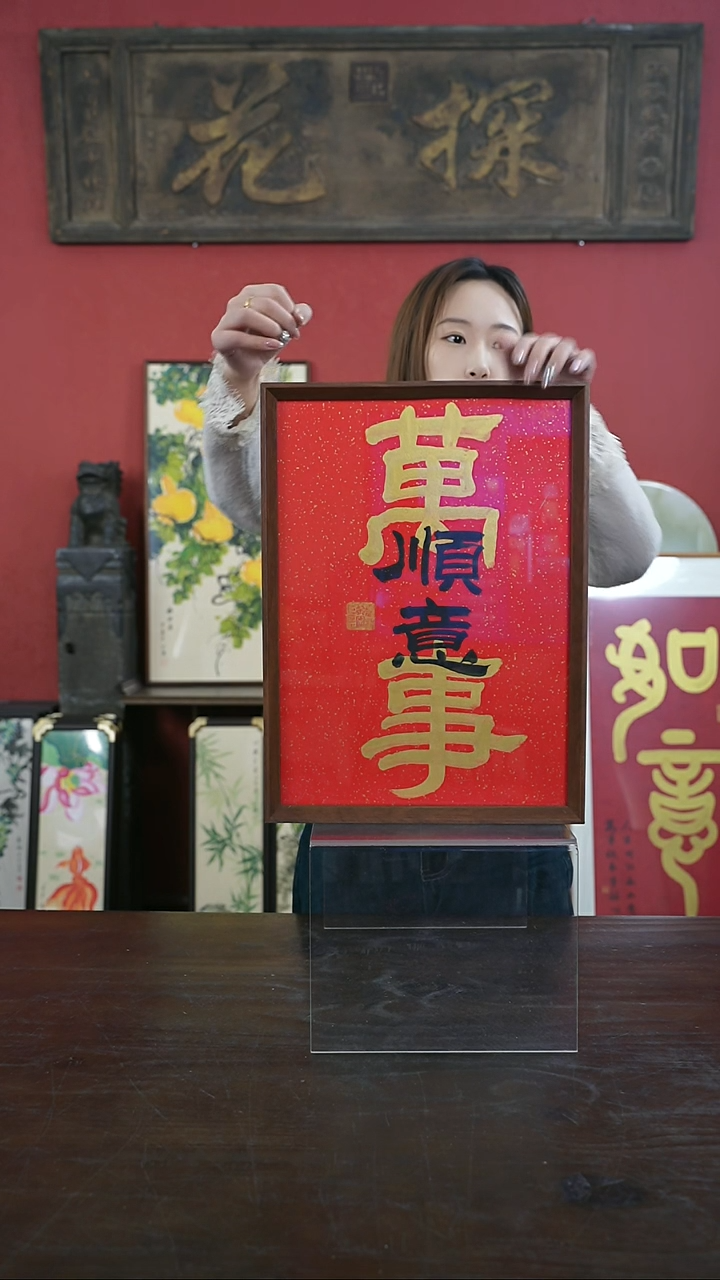 【闪购商品】书法手绘A3-万事顺意-叠字