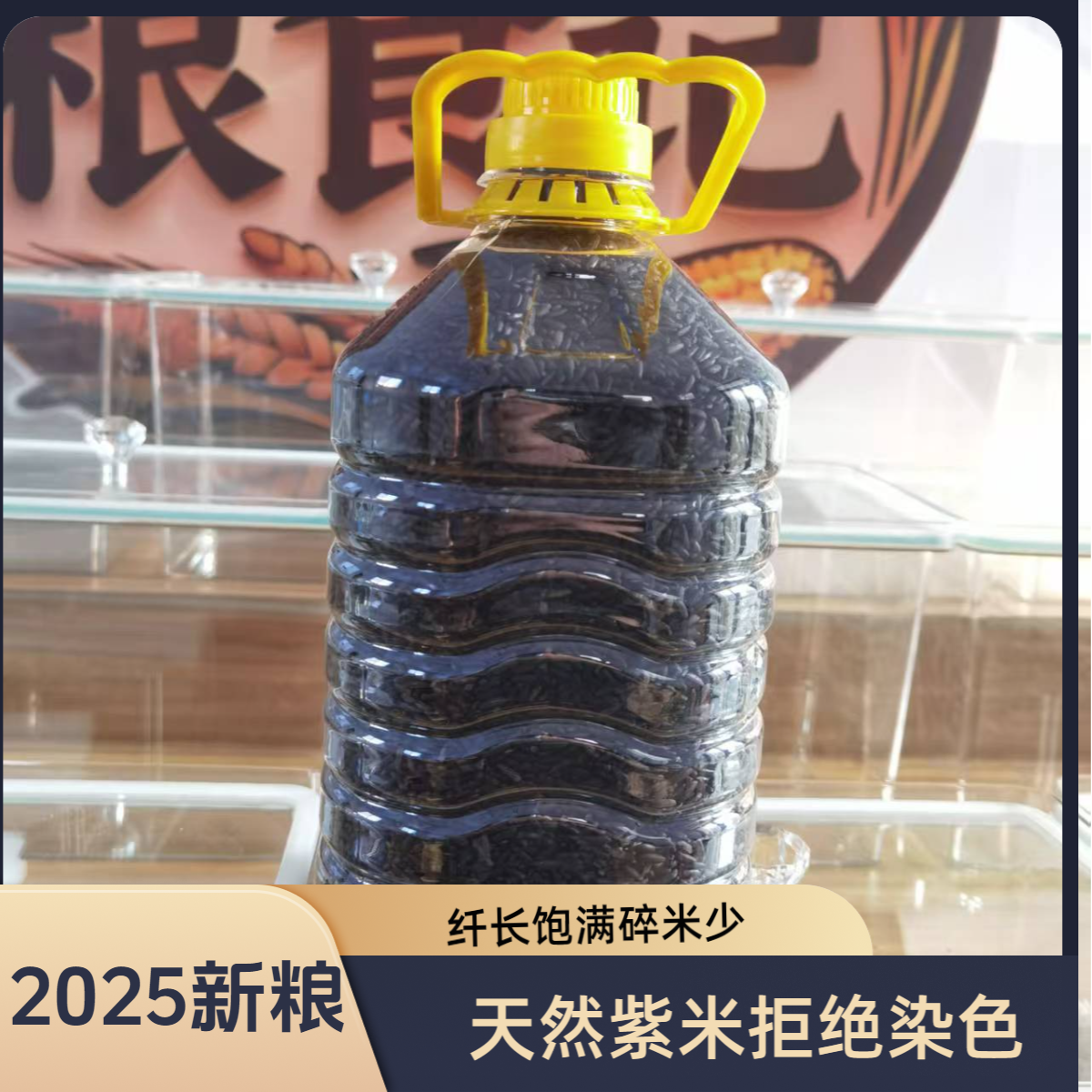 2025新粮食紫米营养饱满香糯适合包粽子做黑米饭团