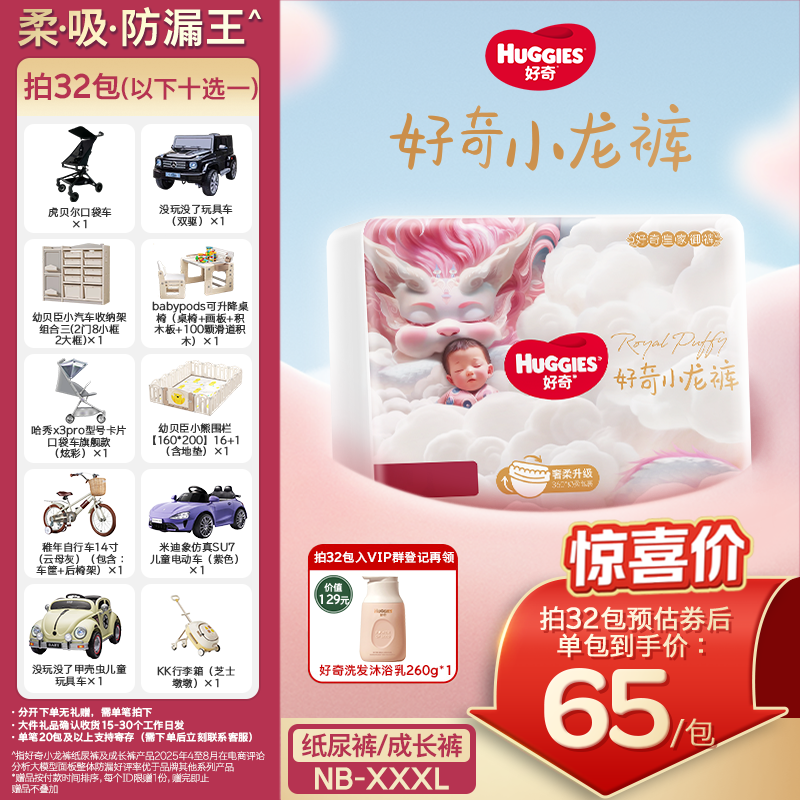 【32包寄存套组】好奇小龙裤婴儿尿不湿纸尿裤拉拉裤NB-3XL皇家御裤