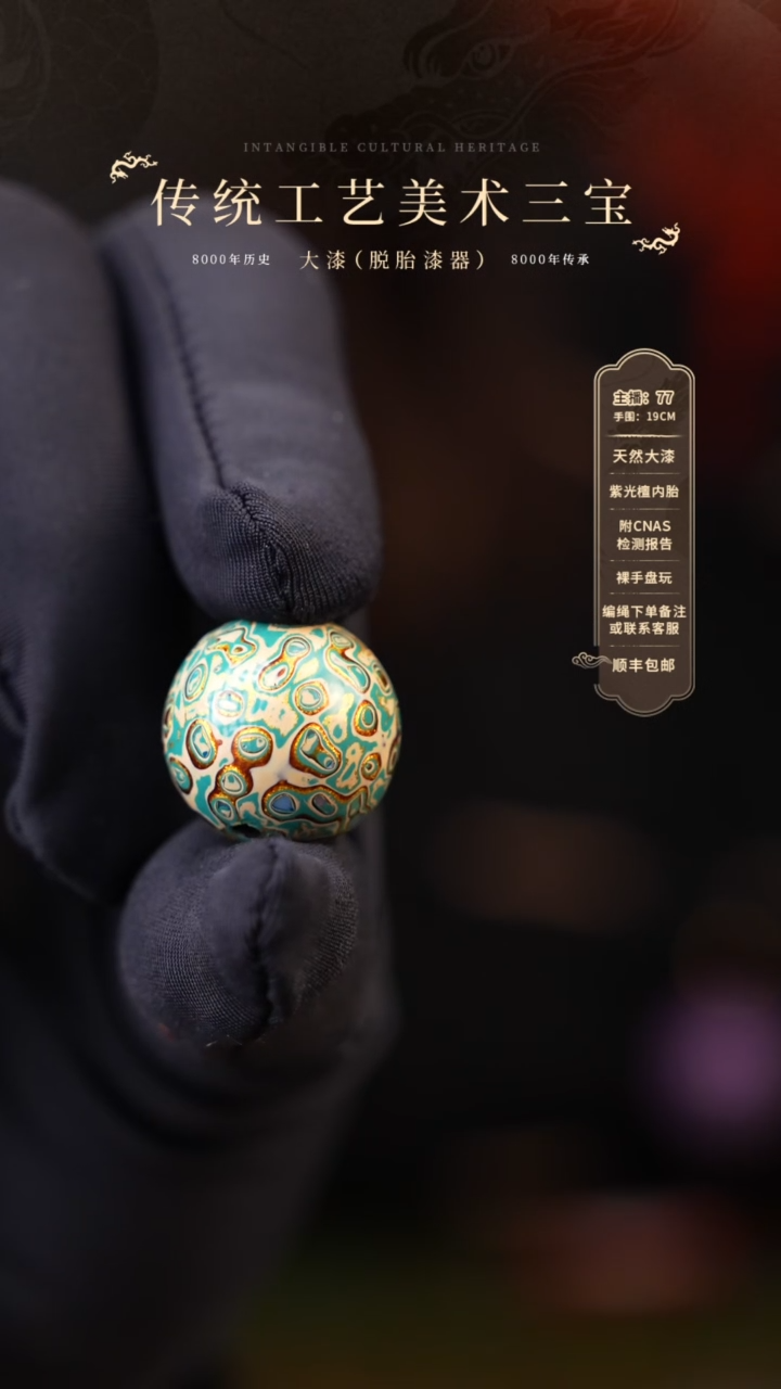 【闪购商品】大漆单珠/1.5cm     510 