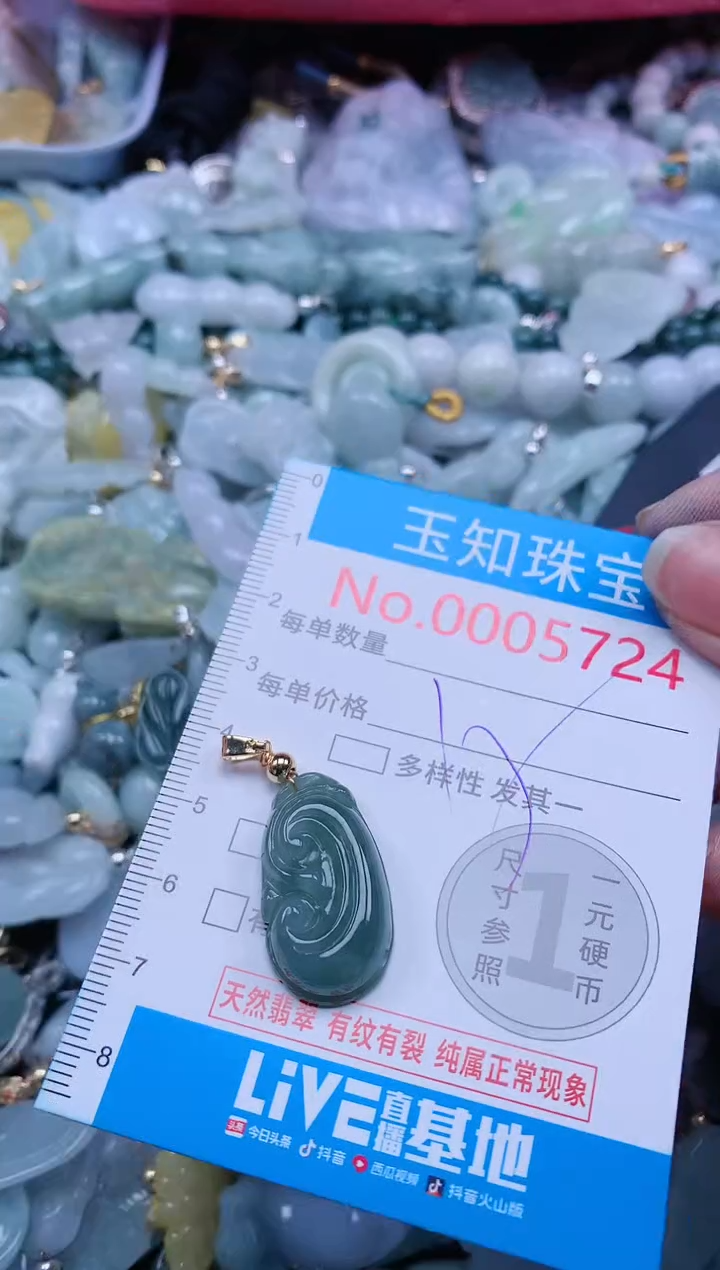 【闪购商品】翡翠吊坠(不含链)未镶嵌5724