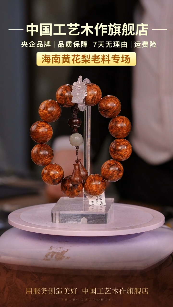 黄花梨/降香黄檀【中国工艺】海南黄花梨 2.0
