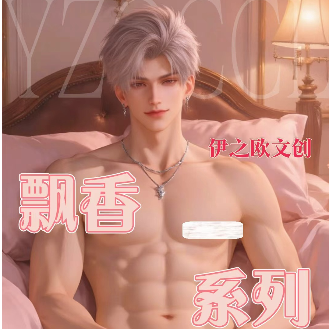 伊之欧文创-恋与深空-二创盲盒周边-代拆