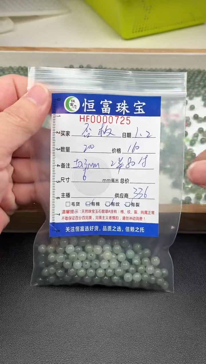 散珠翡翠否****来散珠卡6mm毫米左右725