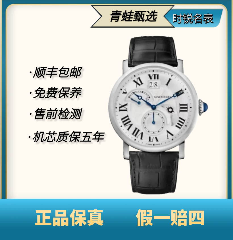 99新 Cartier/卡地亚 伦敦系列/42mm/自动机械/W1556368