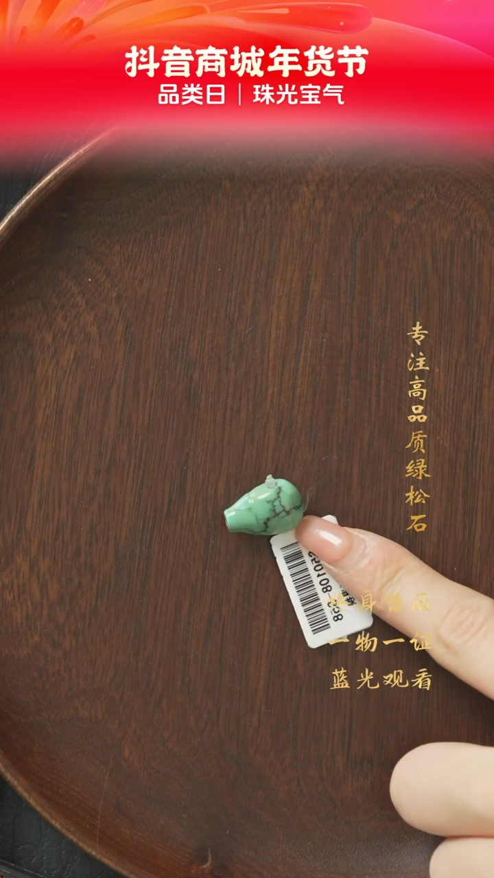 【闪购商品】绿松石H68（多样性发一件）未镶嵌桶珠