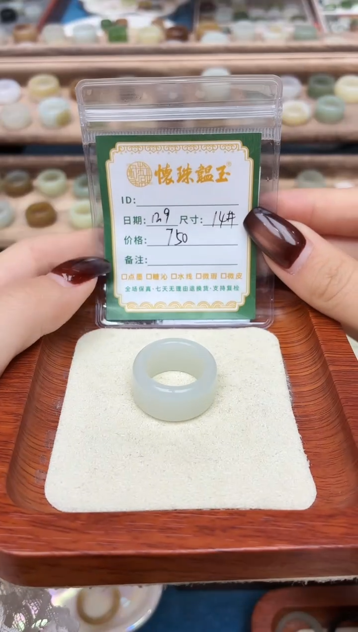 未镶嵌戒圈和田玉叫****?14号