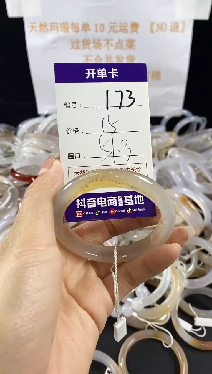 玛瑙/玉髓手镯未镶嵌173