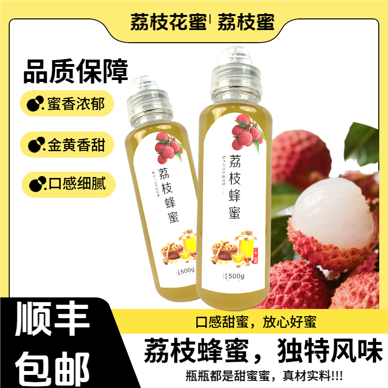 蜂蜜荔枝蜜