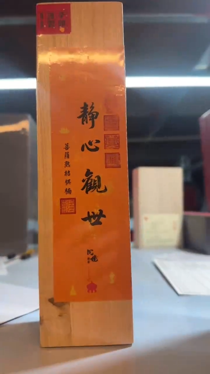 线香65号    静心观世50克