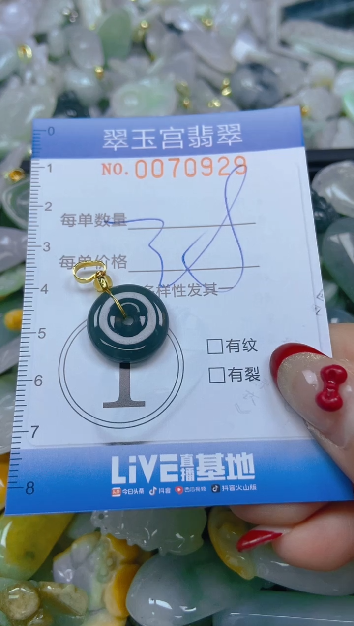 【闪购商品】翡翠颈饰未镶嵌闪购0070929