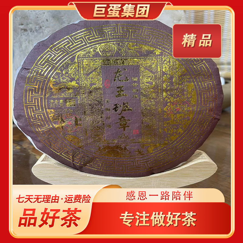 2015年春 龙王班章 普洱茶熟茶