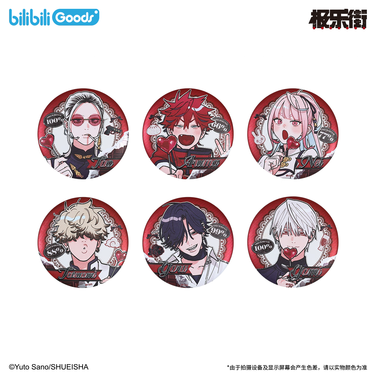 【代拆】bilibiliGoods《极乐街》漫画系列盲盒极乐街周边