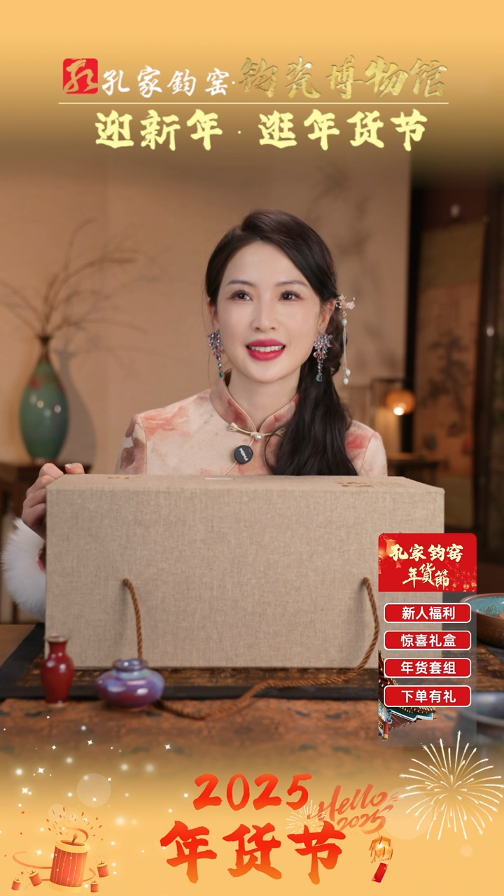 【闪购商品】摆件【孔家钧窑甄选】—999礼盒