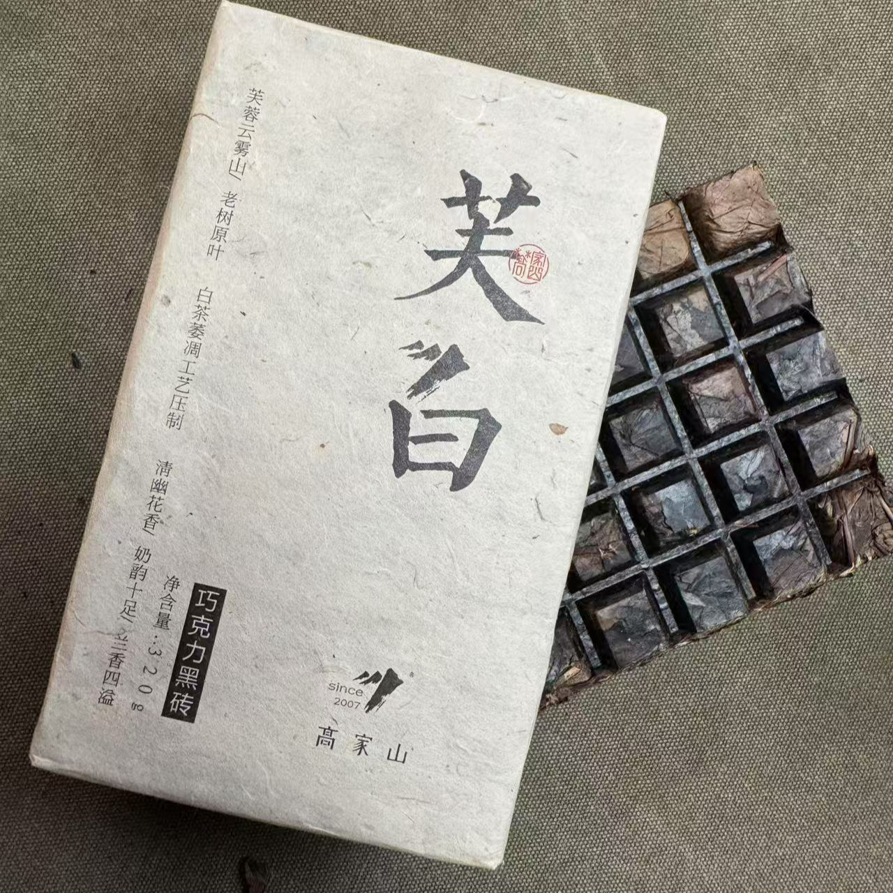 高家山黑茶2022年芙蓉云雾山白茶工艺巧克力黑砖茶芙白320g