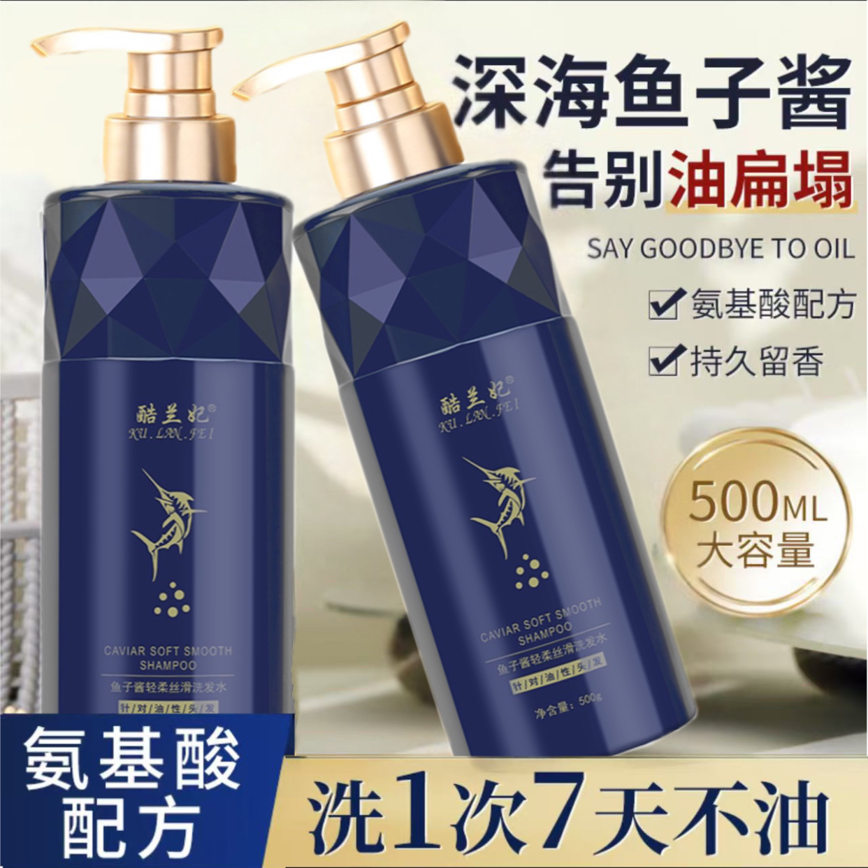 【麦小登专属】正品鱼子酱氨基酸洗发乳控油祛屑蓬松留香丝滑轻柔持