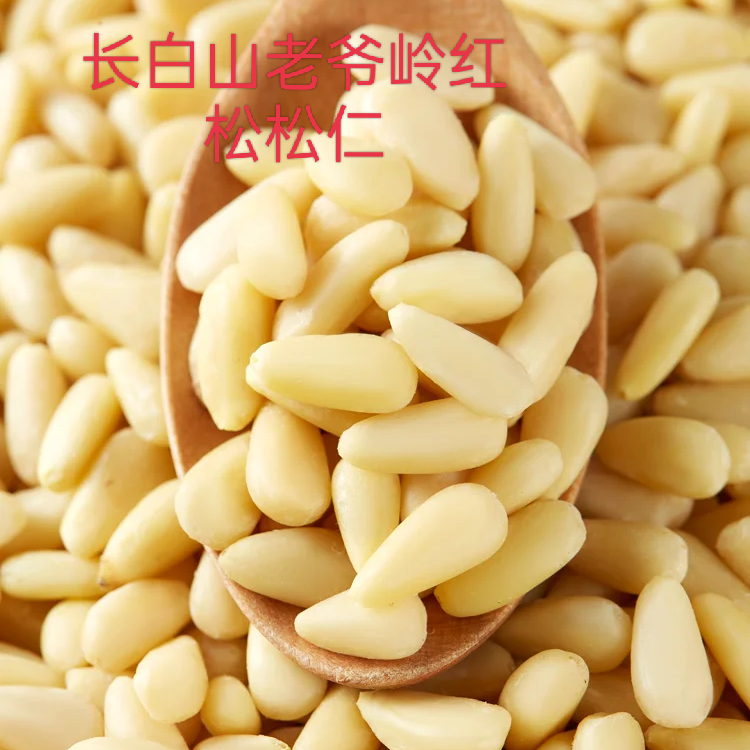 长白山老爷岭松子仁，大颗粒红松仁原味坚果休闲零食营养烘焙。