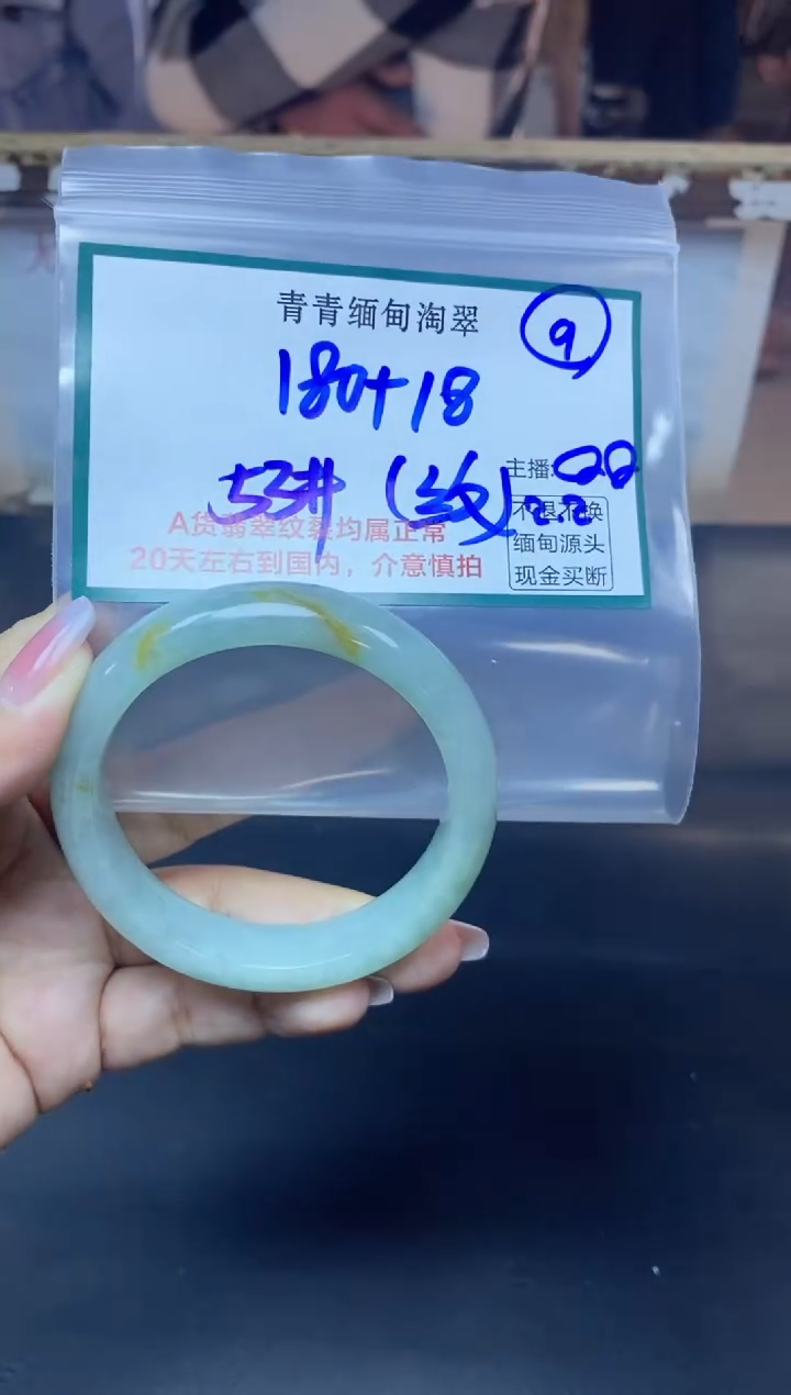 【闪购商品】定制翡翠未镶嵌9/手镯/