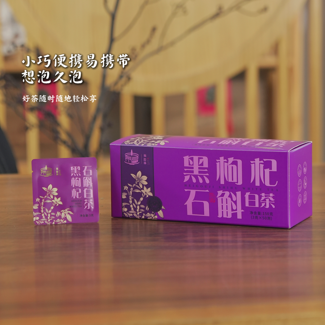 福塔林黑枸杞石斛白茶三宝合一熬夜加班喝出好气色明眸润燥元气满