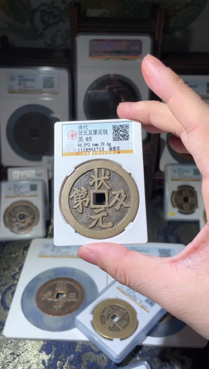 【闪购商品】铜清代状元及第花钱