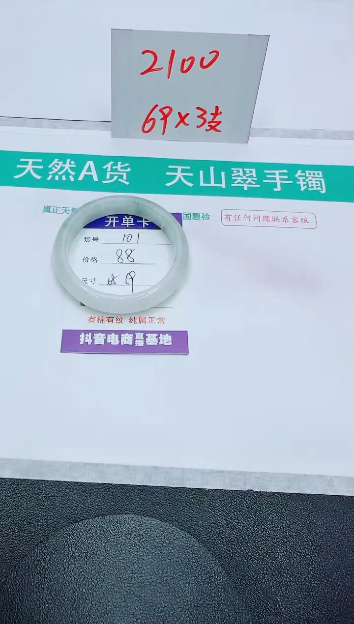 【闪购商品】石英质玉手镯未镶嵌101