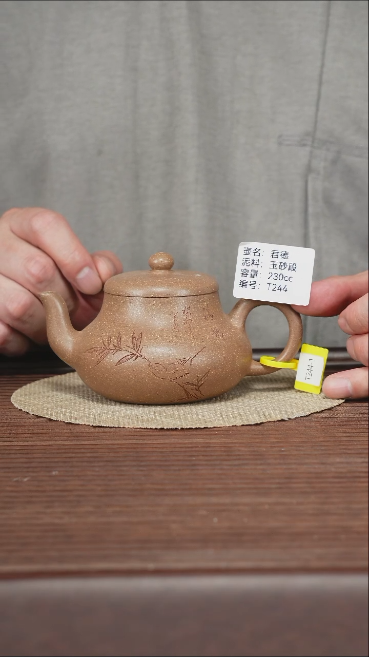 茶壶紫砂T244 玉砂段 君德 230cc