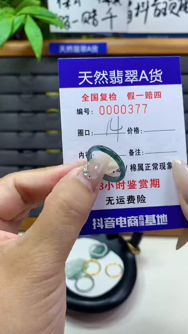 【闪购商品】翡翠戒圈未镶嵌天然翡翠A货0377