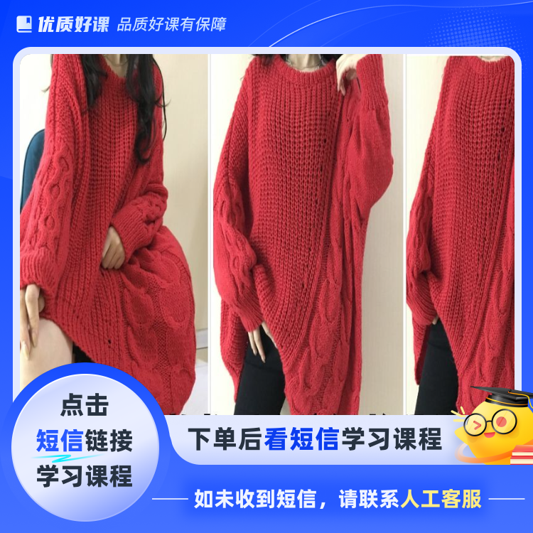 学习第23款毛衣编织视频教程(点击短信链接学习课程)