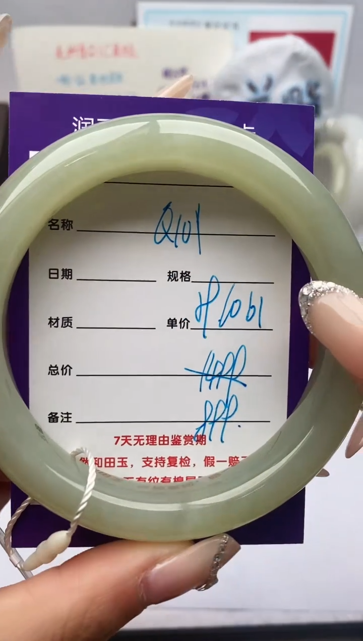 【闪购商品】和田玉手镯未镶嵌Q101微色差