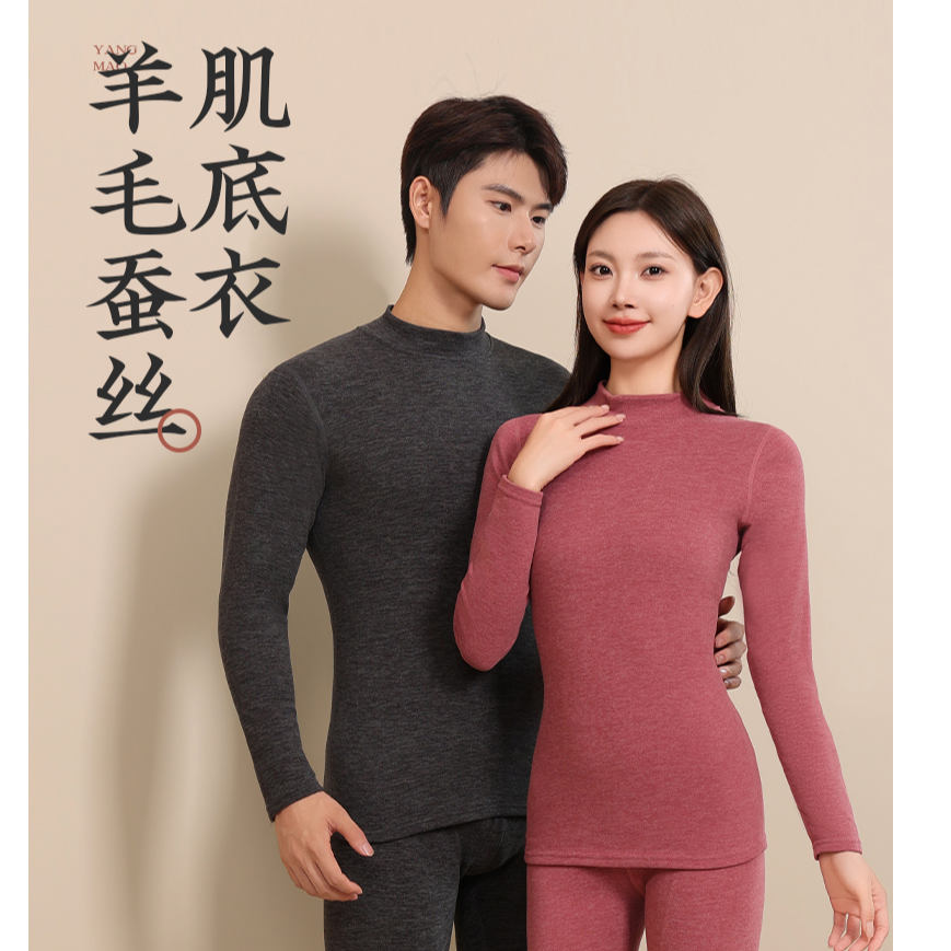 【优选好物】【中领】5A抗菌羊毛蚕丝保暖内衣情侣保暖套装冬季
