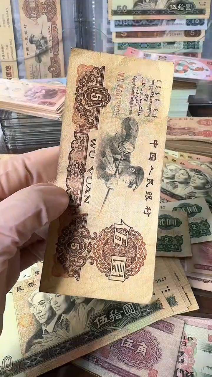 【闪购商品】三版伍圆 旧币单张 号码随机