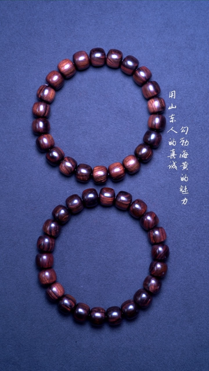 【闪购商品】黄花梨/降香黄檀手串/手链海黄紫黑油梨满纹9*10老型