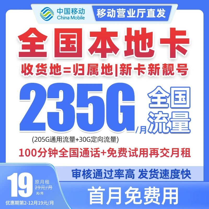 中国移动大流量卡花卡19元200低月租全国通用手机卡19元电话卡D1