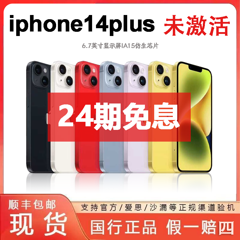 准新品 Apple/苹果 【24期免息】iPhone14plus未激活国行原装手机