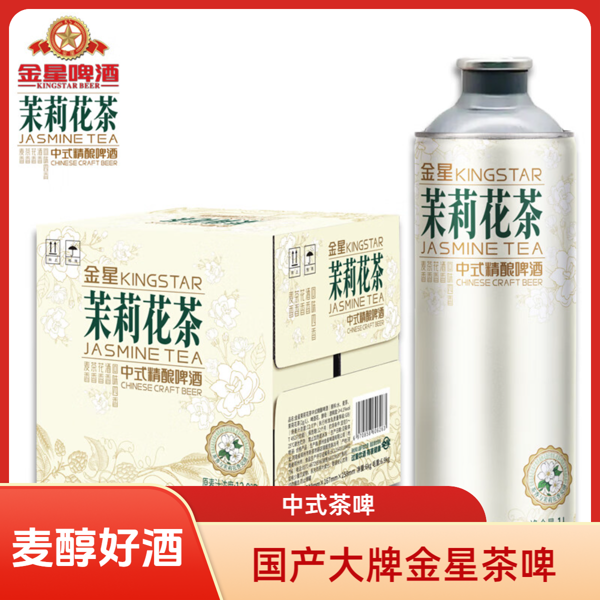 N金星茶啤【中式精酿】1L罐装网红茶啤 精酿啤酒 临期清仓 漾客