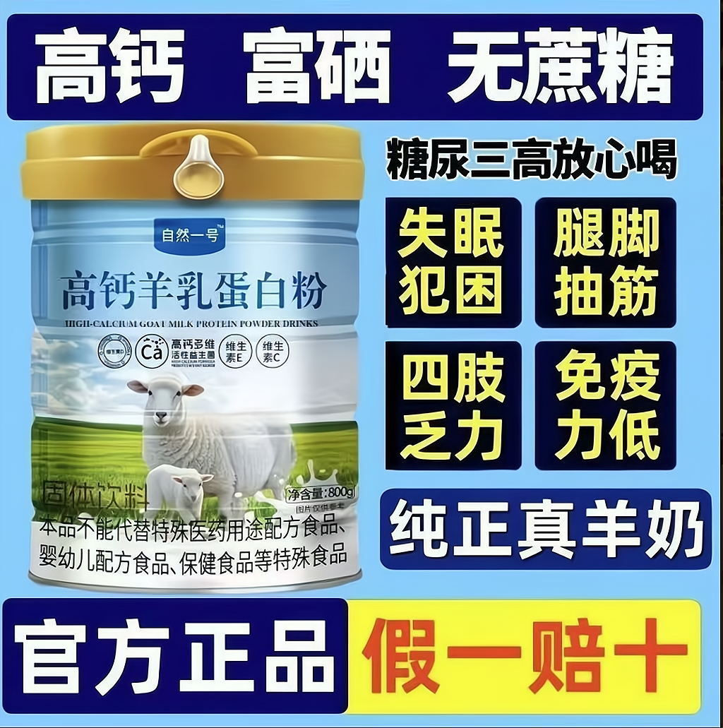 内蒙古羊奶粉正品100%纯羊奶粉800g益生菌多维高钙高蛋白无蔗糖