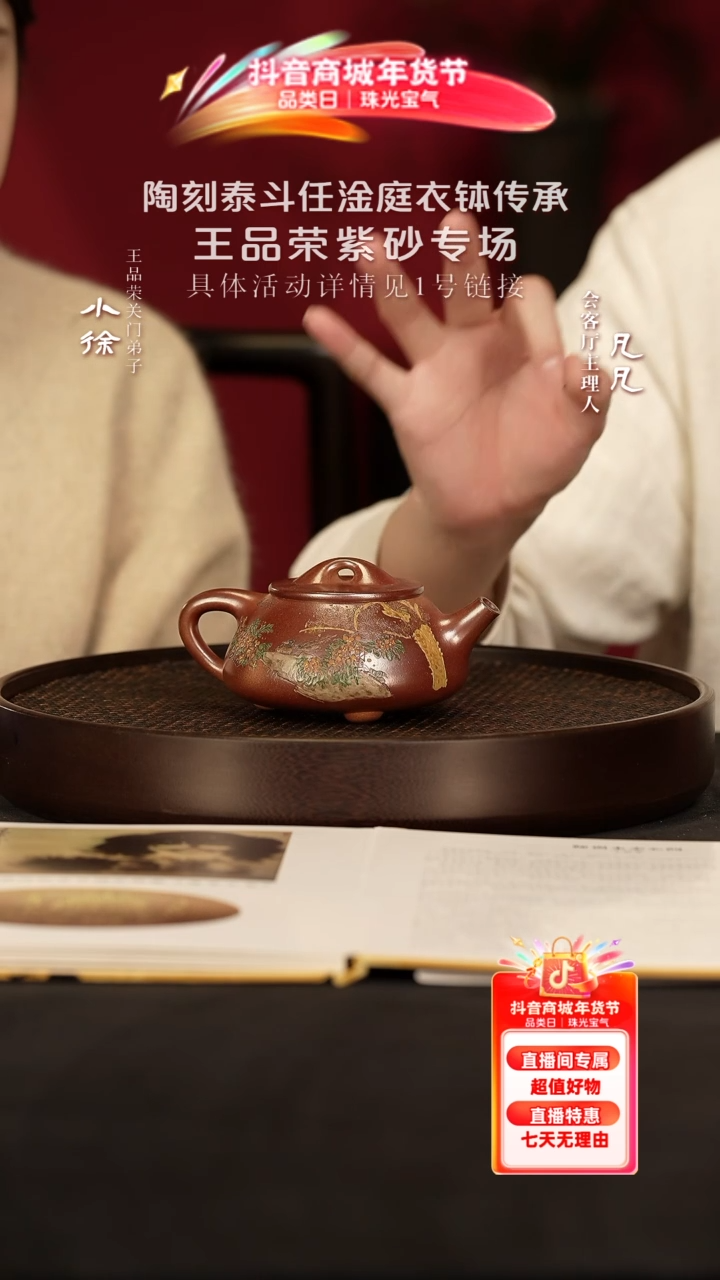 【闪购商品】紫砂茶壶FYZ63王品荣景舟石瓢段柴烧300cc